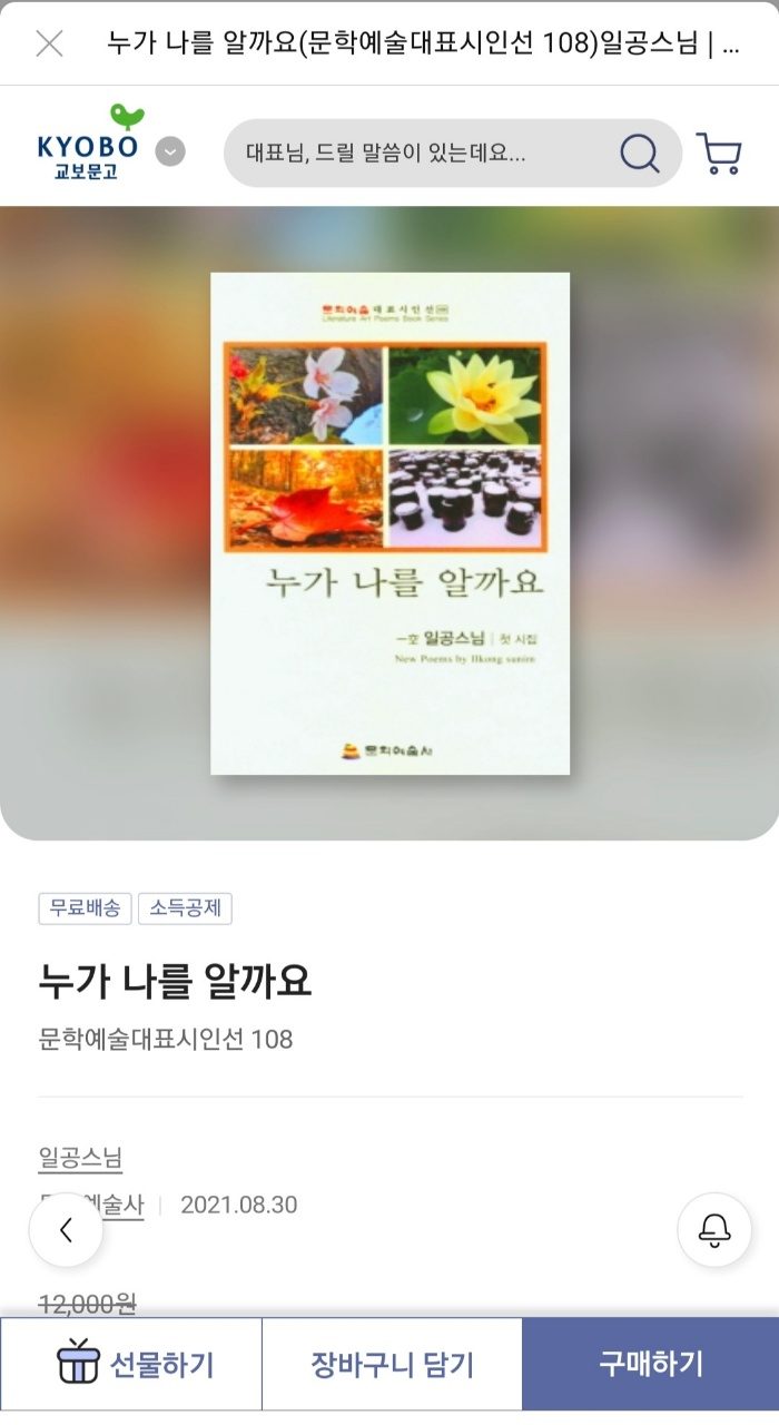 일공스님의 시집 출간 사진 1