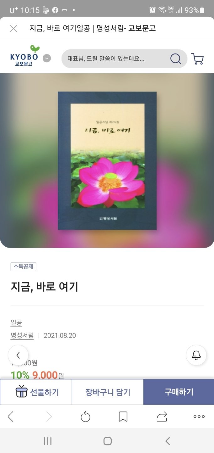 일공스님의 시집 출간 사진 2