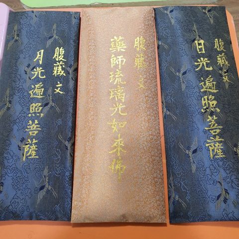 산왕사 약사여래 삼존불 복장(점안)