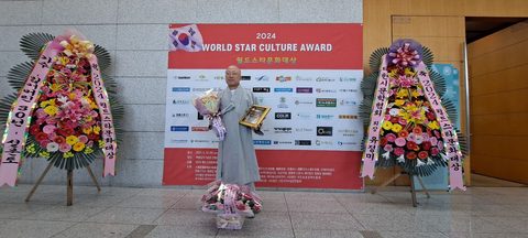 2024 월드스타문화대상 일공스님(최성기) 수상 사진 4